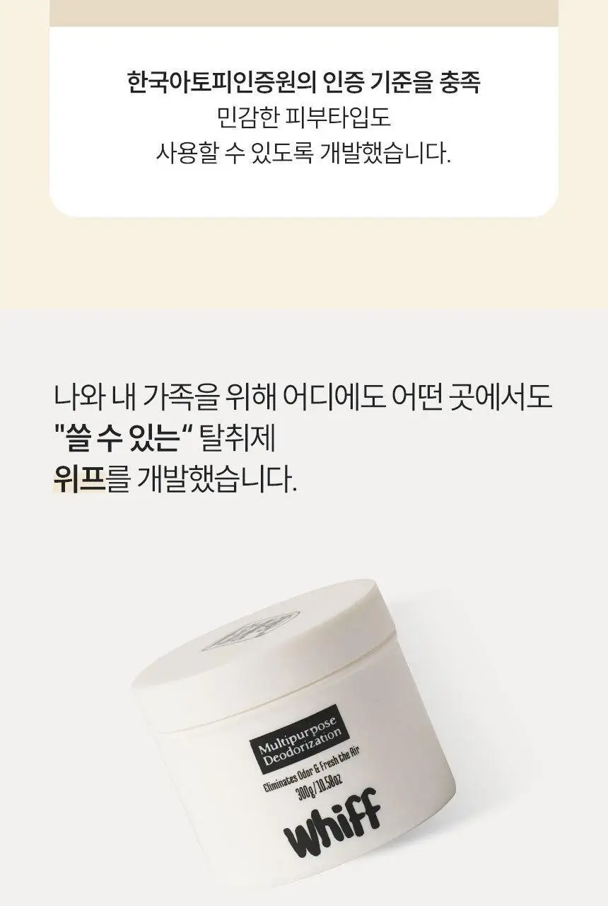 [1위 탈취제] 위프 고체형 탈취제 7종 골라담기 (화이트/블랙/베이지/핑크/퍼플) 상세페이지 109